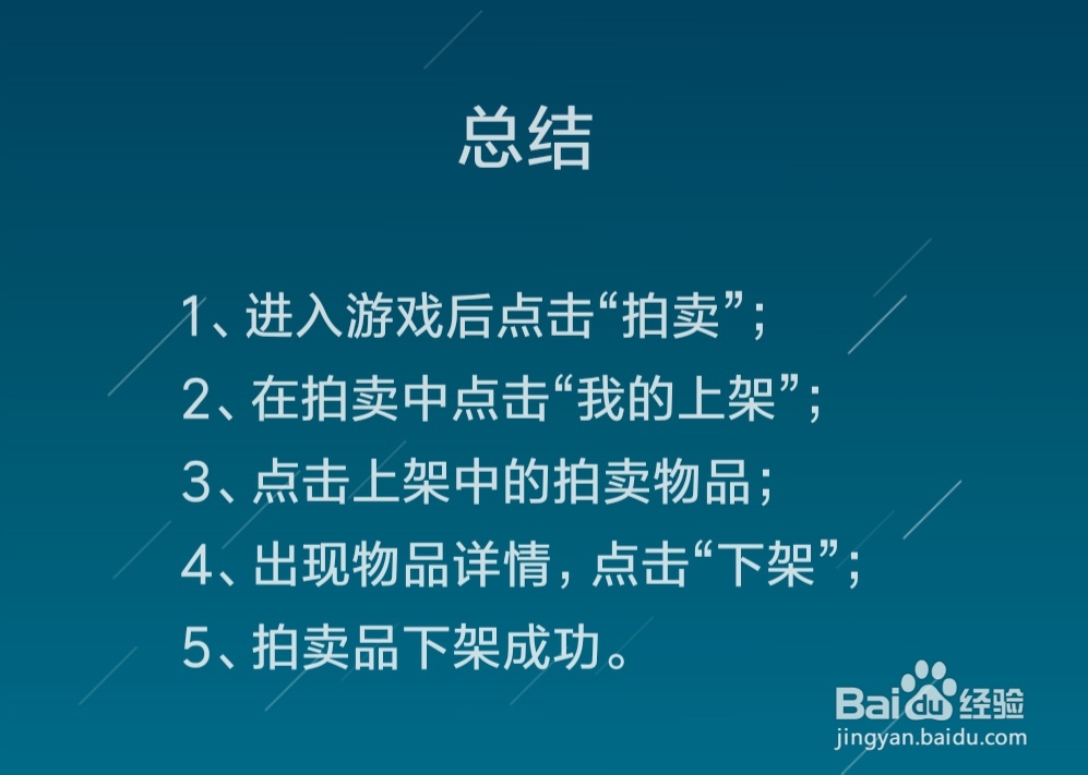 精灵盛典怎么下架拍卖品