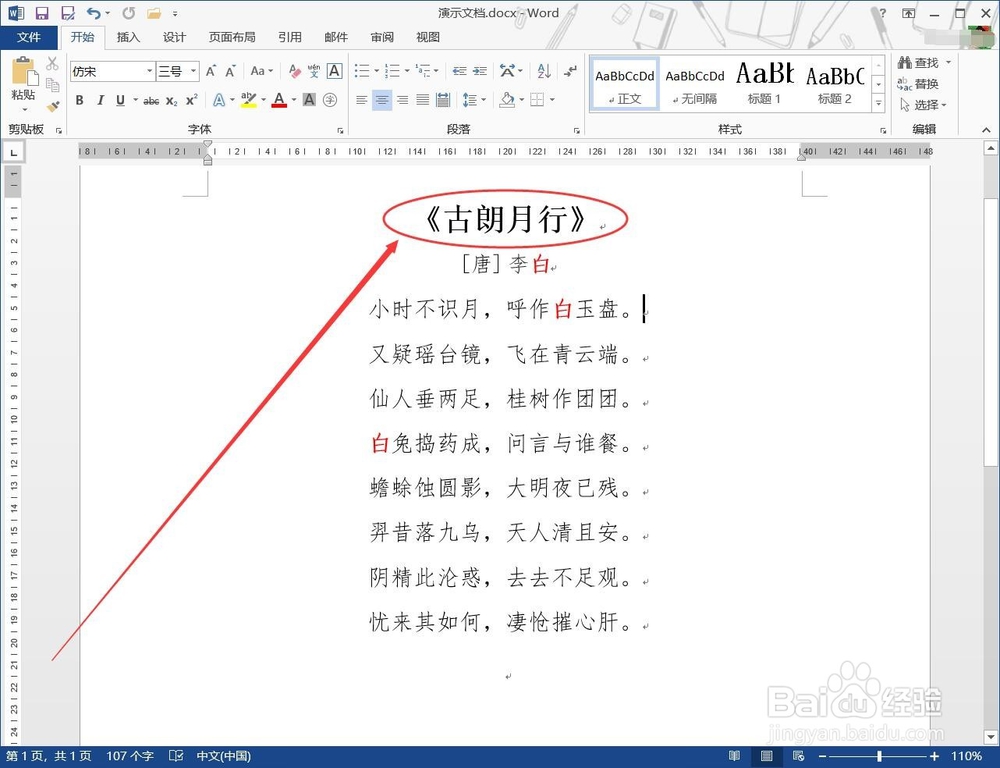 Word使用技巧 - Word查找替换技巧 提升办公效率