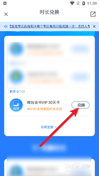 腾讯会议怎么兑换微信读书vip