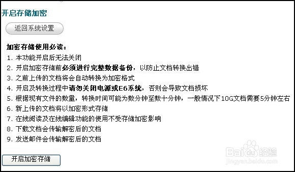 致得E6如何开启存储加密