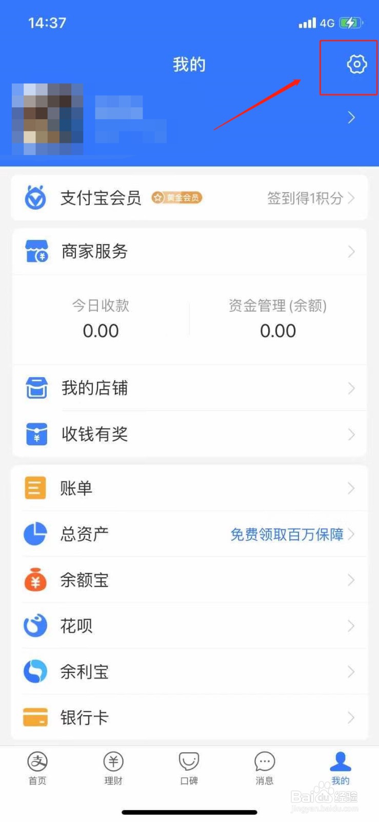 支付宝如何更换聊天框的背景图