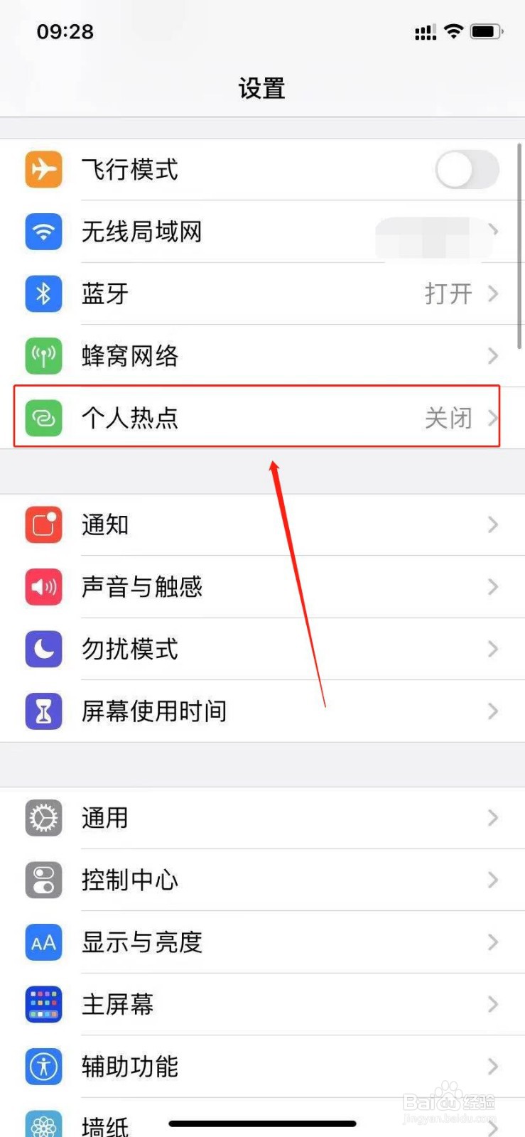 苹果手机怎么开启个人热点