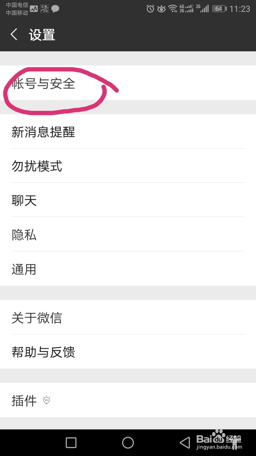 微信绑定的手机号码怎么换