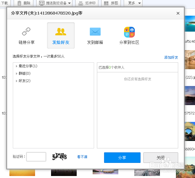 分享百度云盘文件