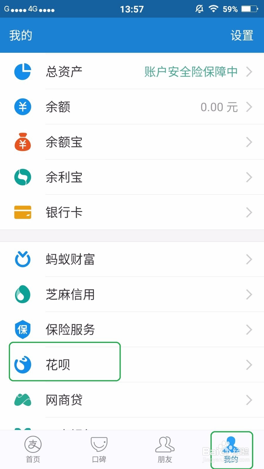 花呗,怎么提前还款