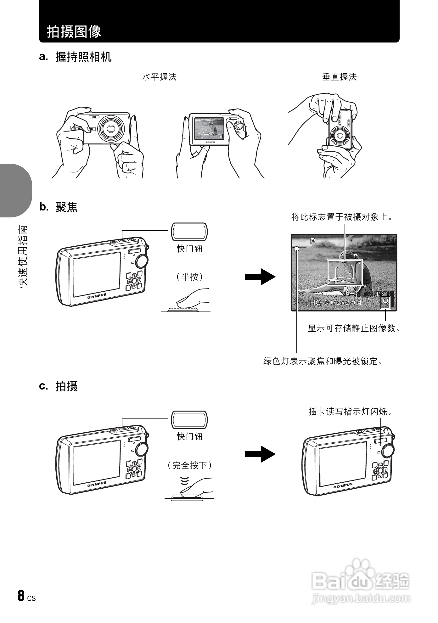 奥林巴斯 stylus 760数码相机说明书:[1]
