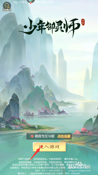 少年御灵师如何召唤英雄