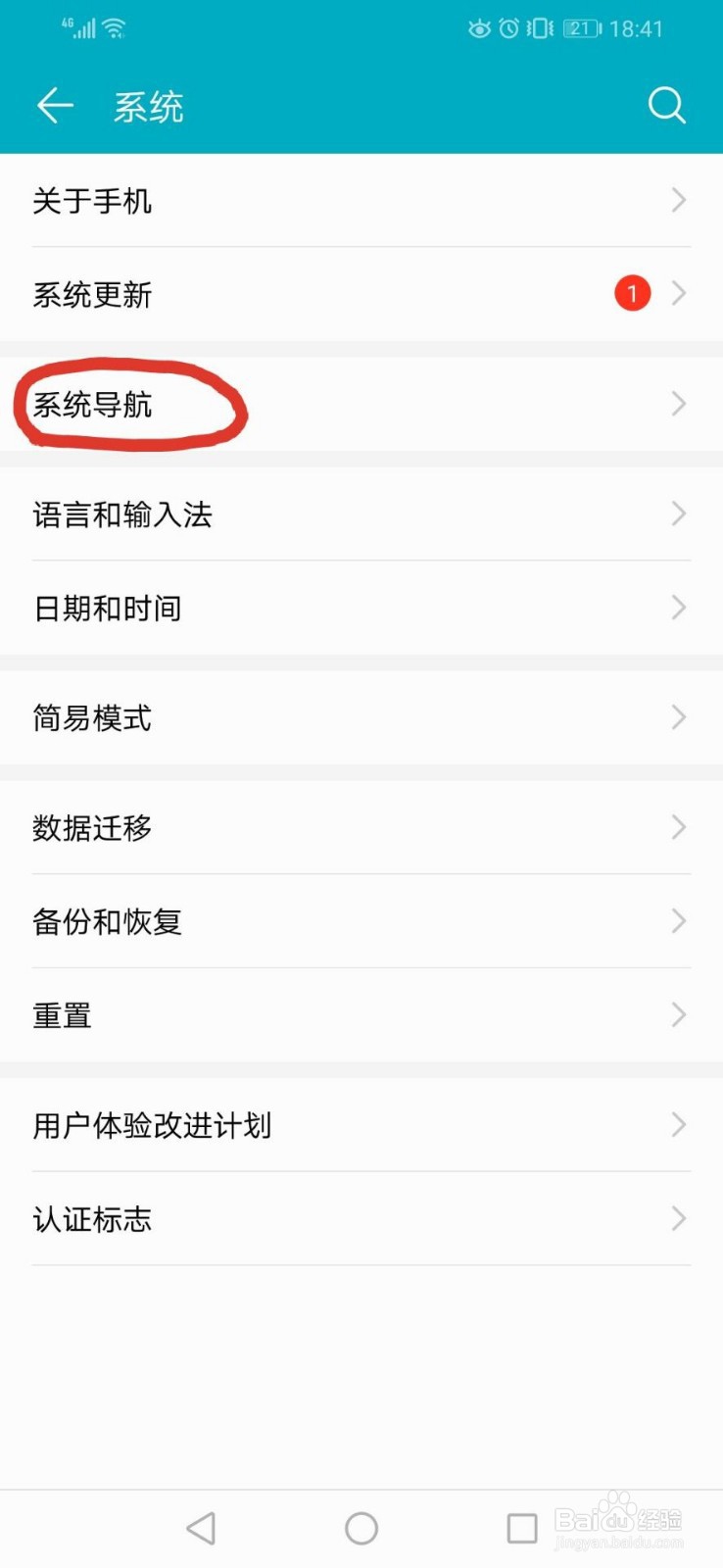 华为手机怎样开启悬浮导航