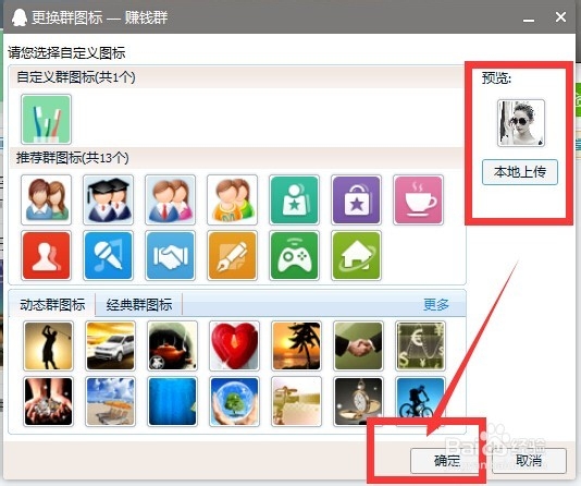 怎么更换QQ群头像?QQ群头像如何换?
