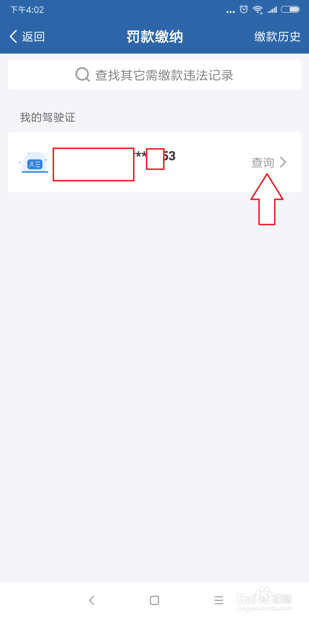 怎么网上缴纳汽车交通罚款？