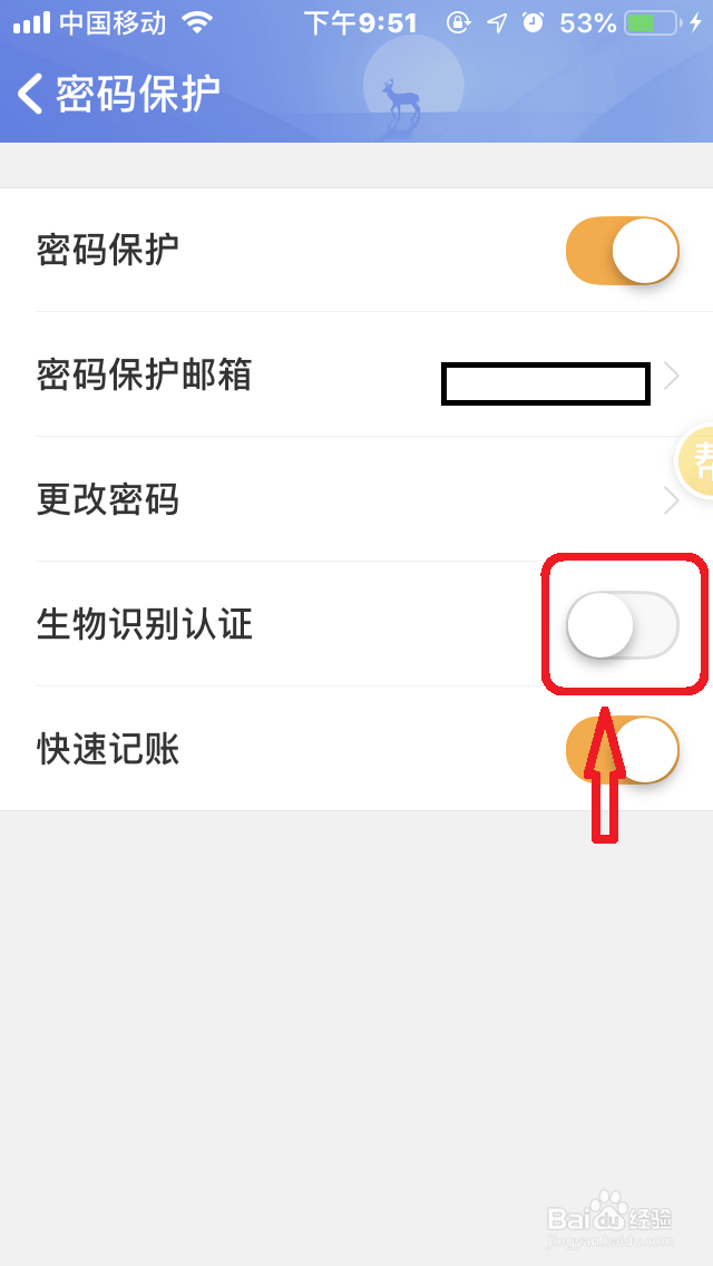 随手记如何开启“指纹验证登录”?