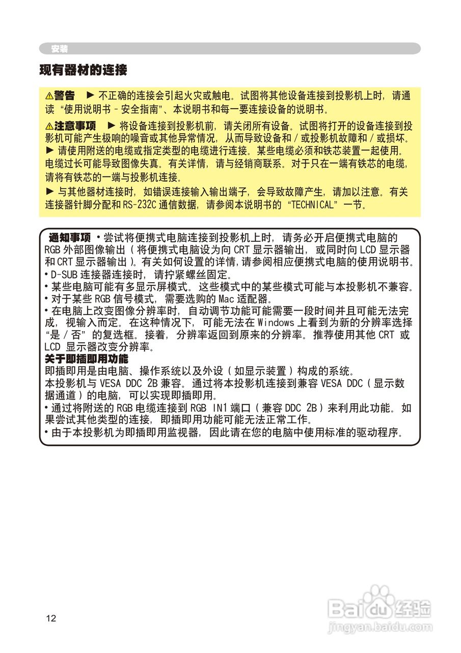 日立 CP-X268A投影机说明书:[3]