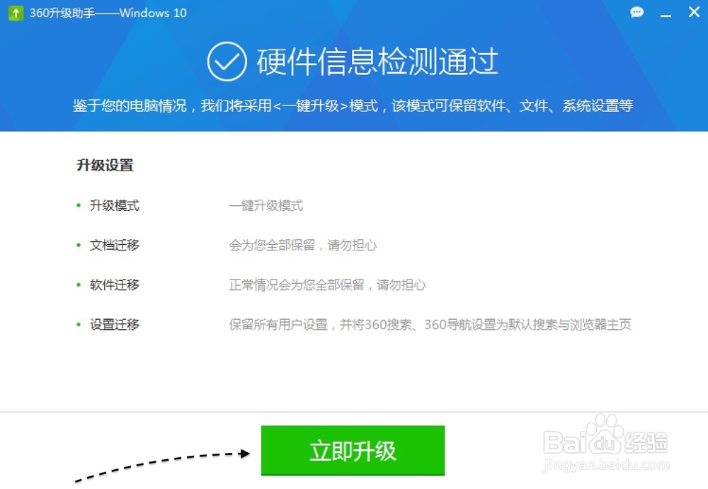 Win10升级助手怎么用？Windows10免费升级教程！