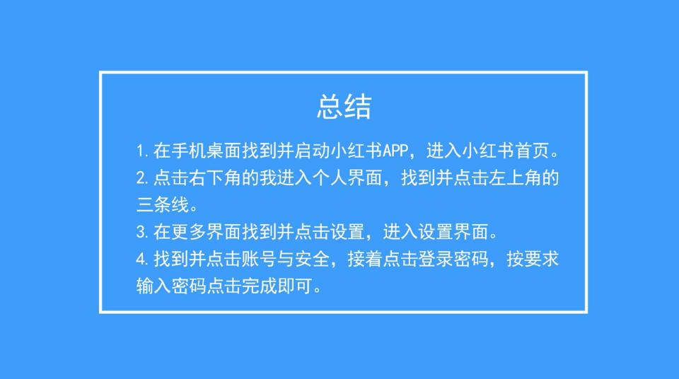 小红书如何设置登陆密码