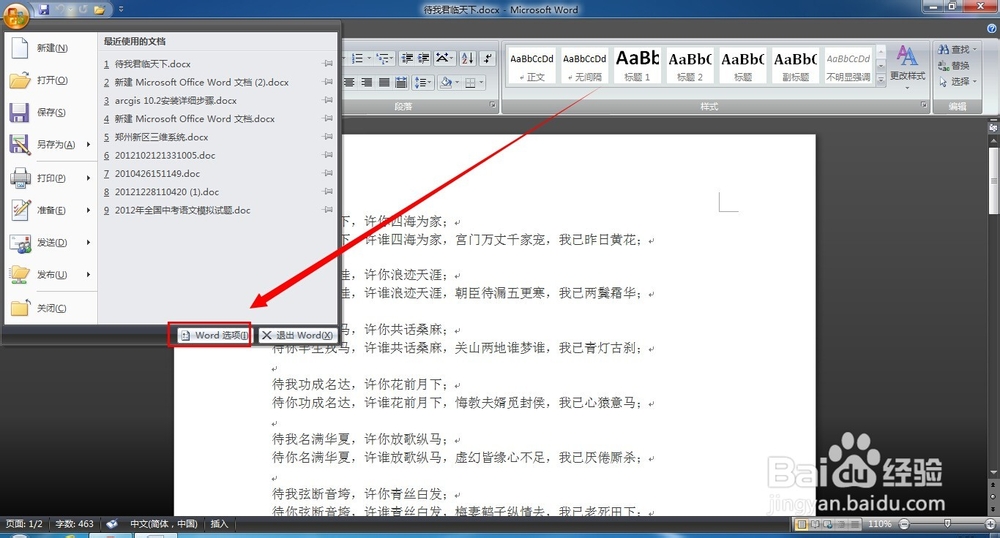 Word怎么设置横竖滚动条