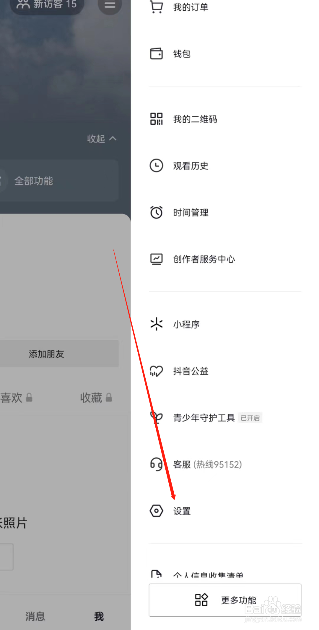 抖音如何切换账号