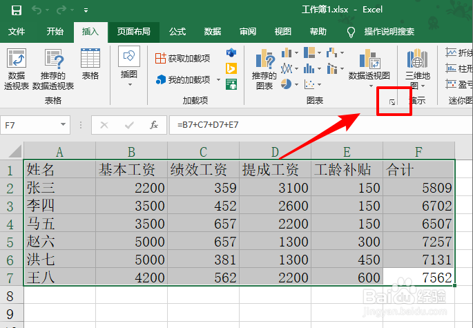 Excel表格雷达图怎么制作
