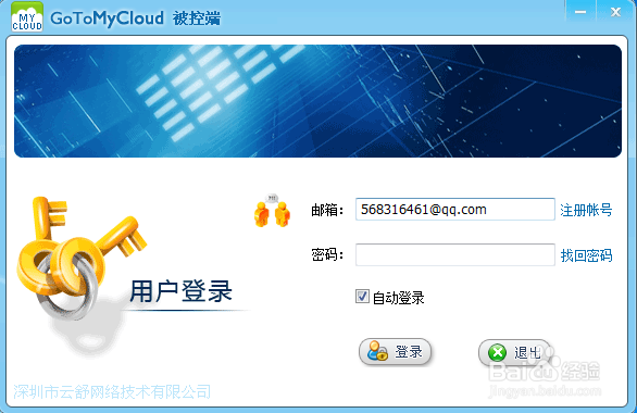 手机远程控制电脑的免费软件GoToMyCloud