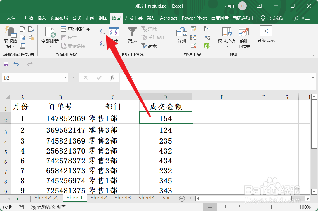 Excel中如何实现多列依次进行升序排序