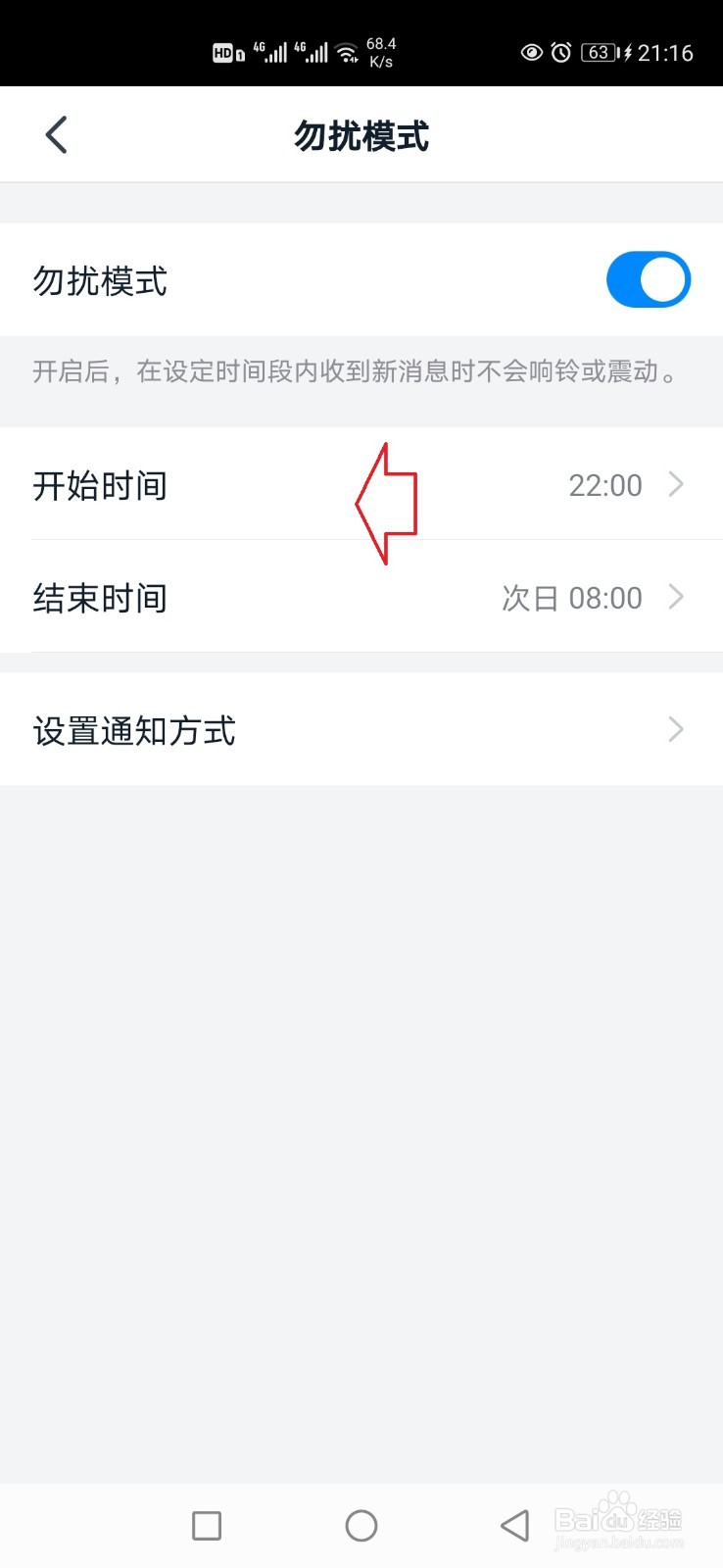 钉钉怎样开启免打扰模式