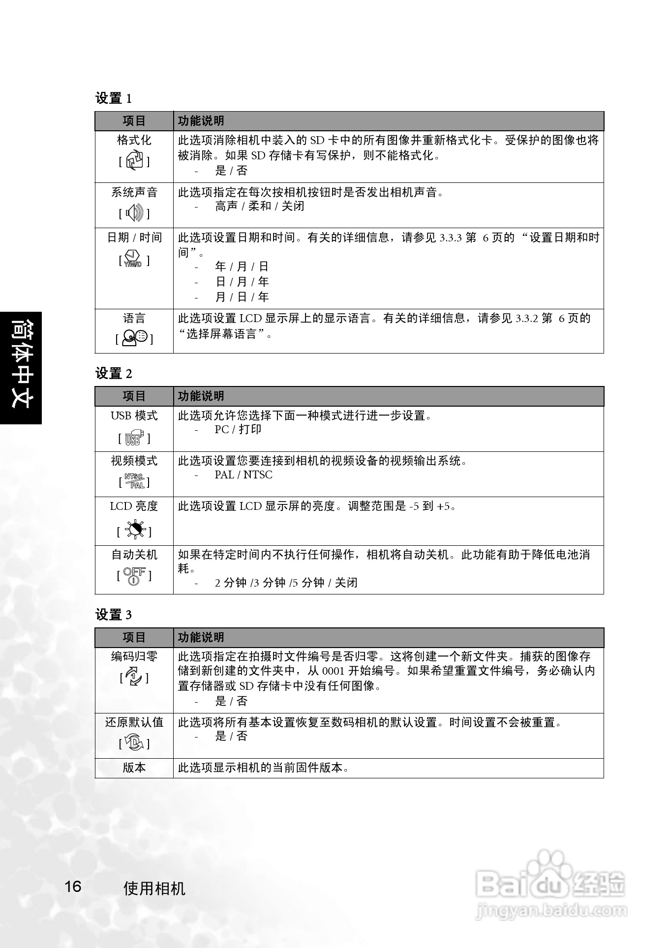 明基 DCC530数码相机说明书:[2]