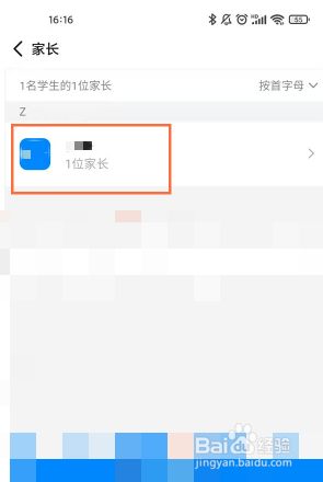 钉钉班级群怎么改家长身份