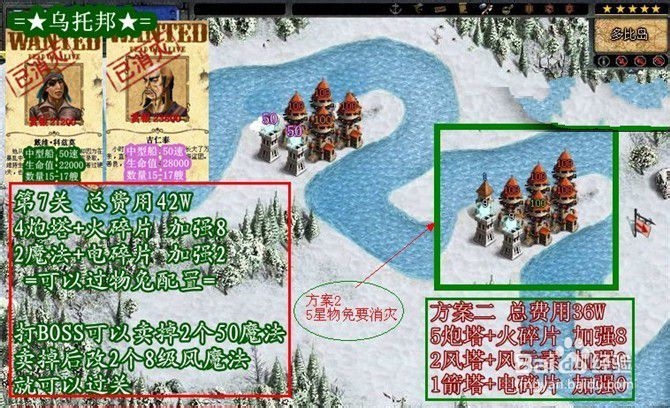QQ家园守卫战：[7]第七关攻略