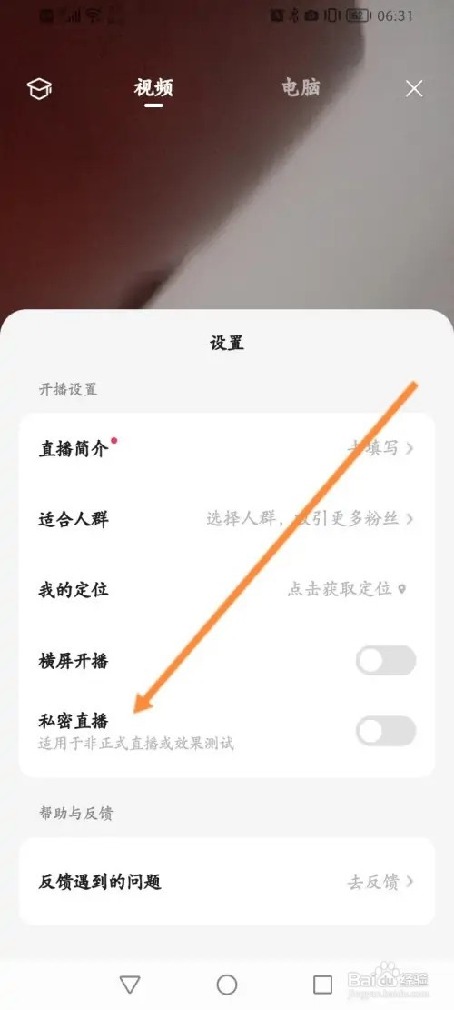 好看视频APP在哪里开启私密直播功能