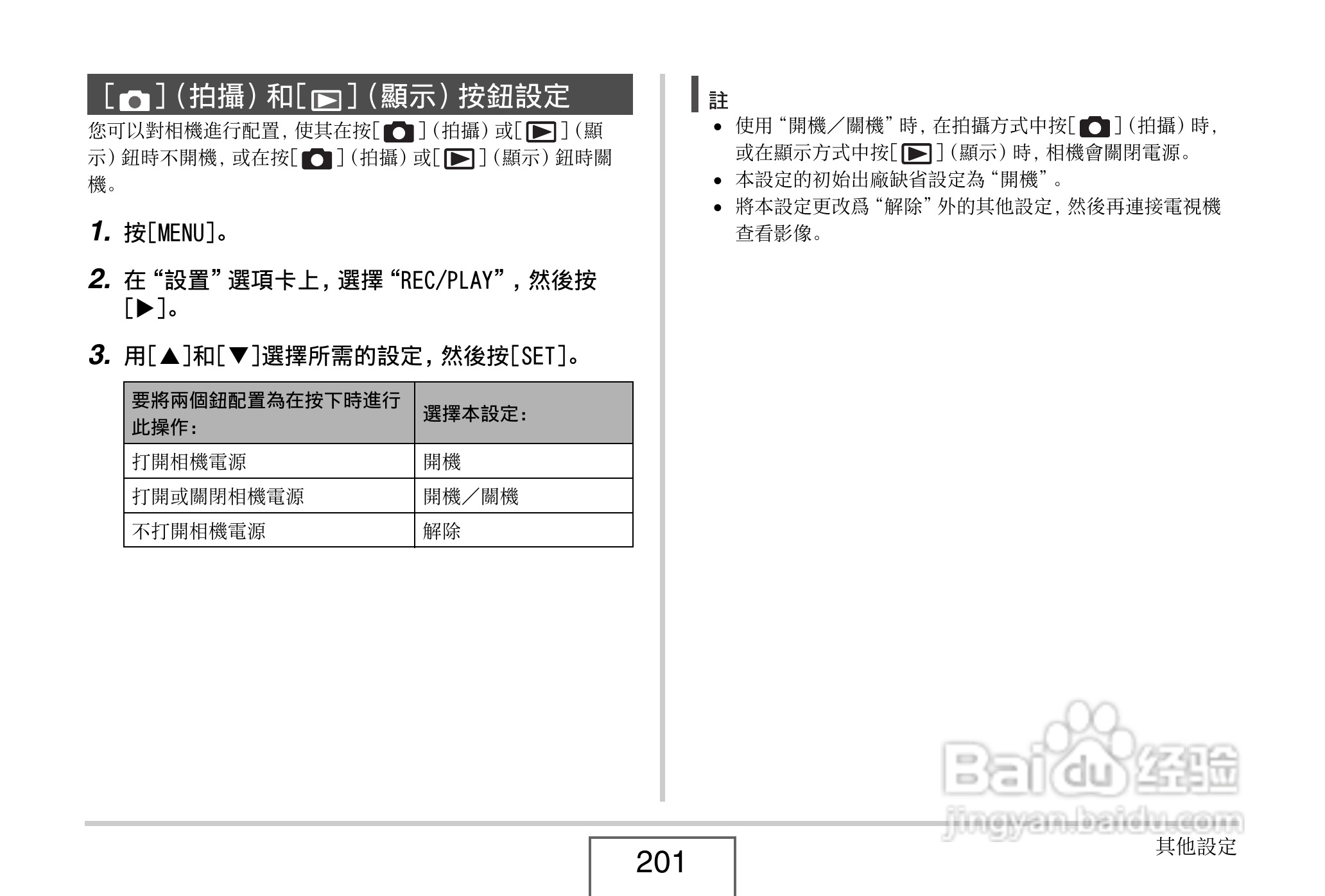 卡西欧 EX-Z1080数码相机说明书:[21]