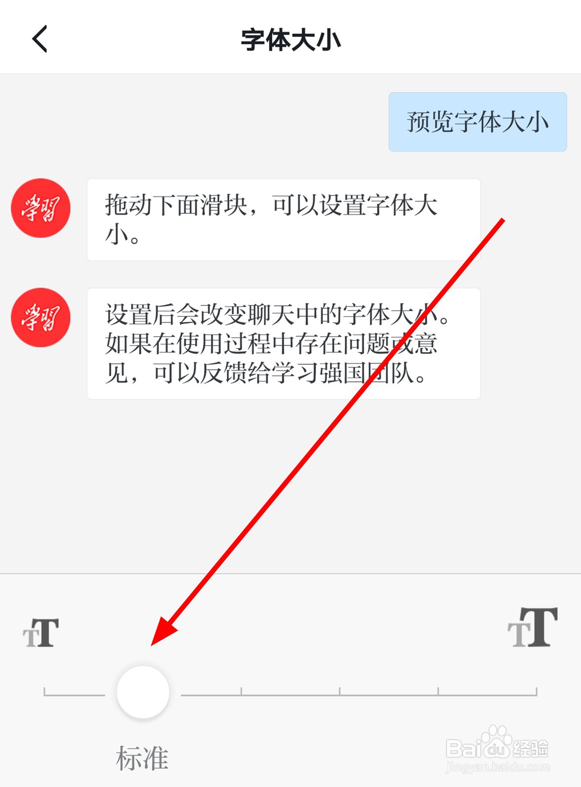 学习强国中怎么修改字体大小