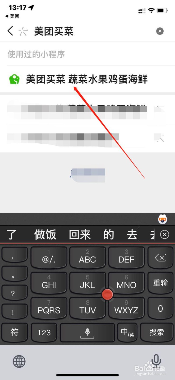 微信如何进入美团买菜
