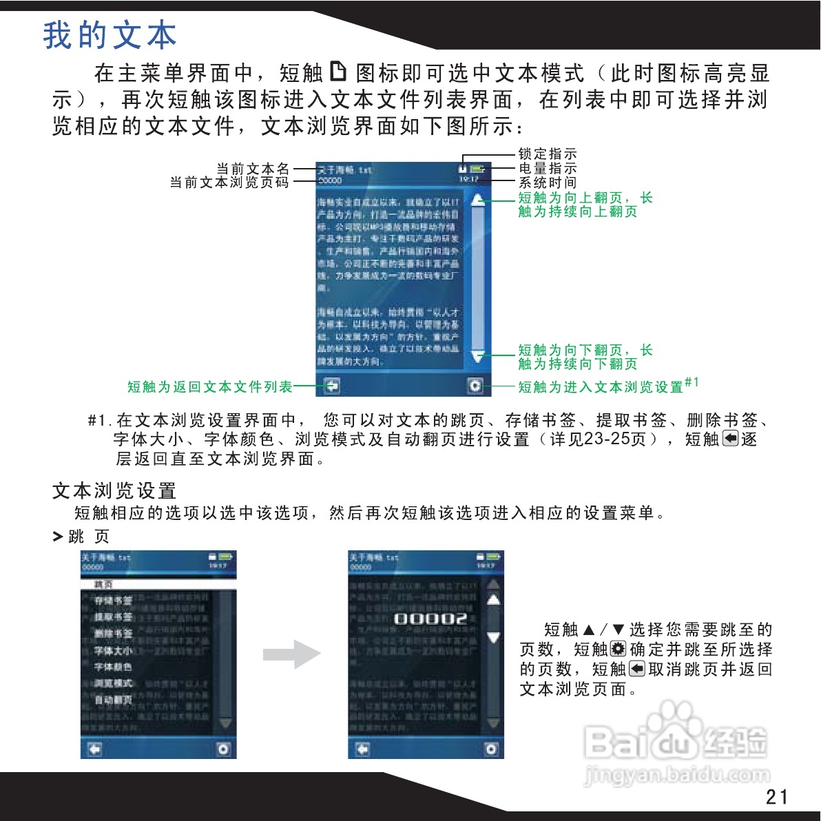 海畅PA70数码影音使用说明书:[3]