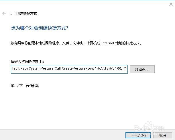 Win10怎么样建立快速还原点的快捷方式