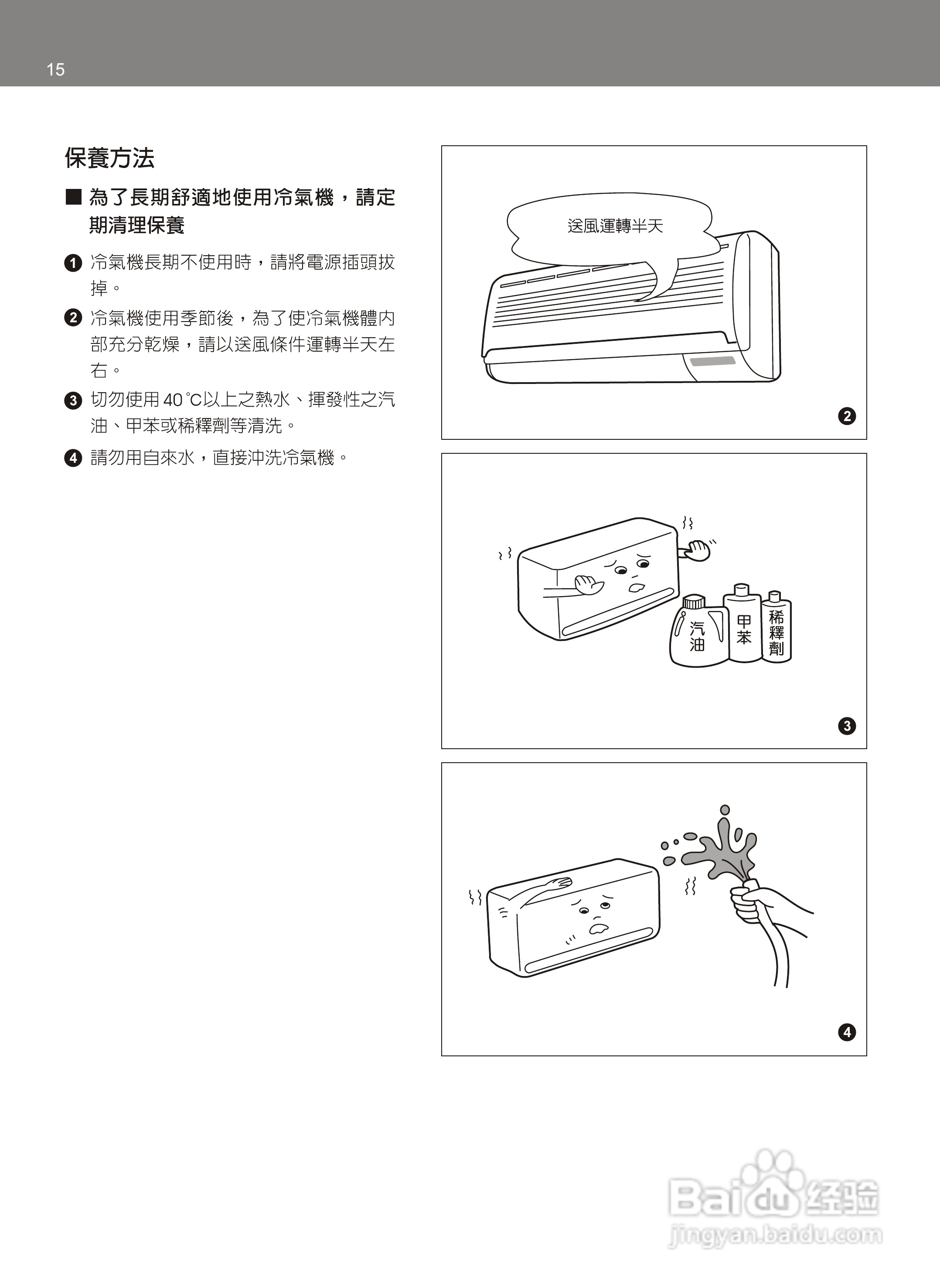 声宝AM-B25DC变频分离式冷暖气机使用说明书:[2]