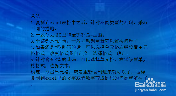 复制到excel的文字数字等内容乱码怎么解决