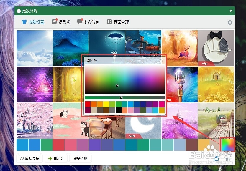 如何给QQ换皮肤-完整版