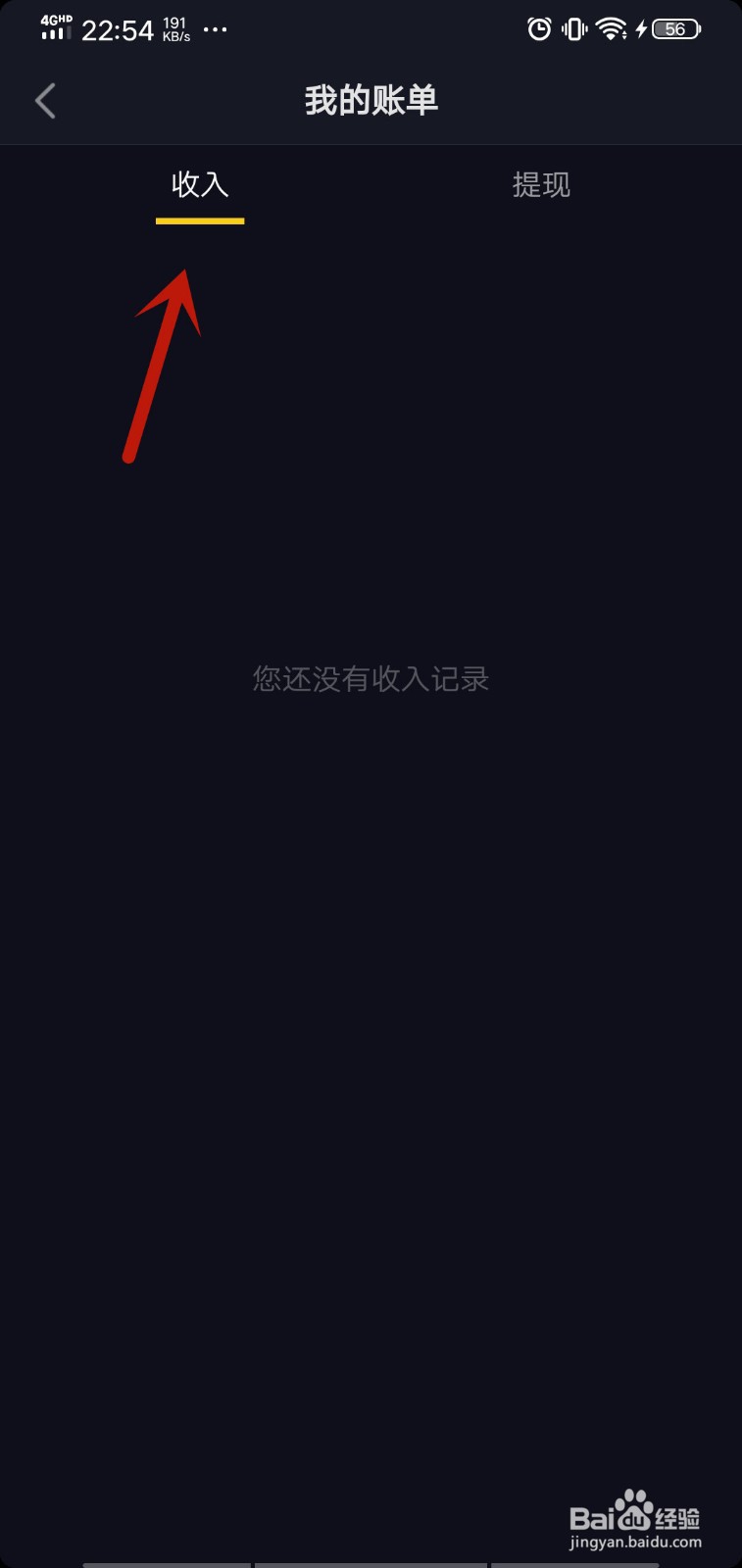 抖音怎么查看账单