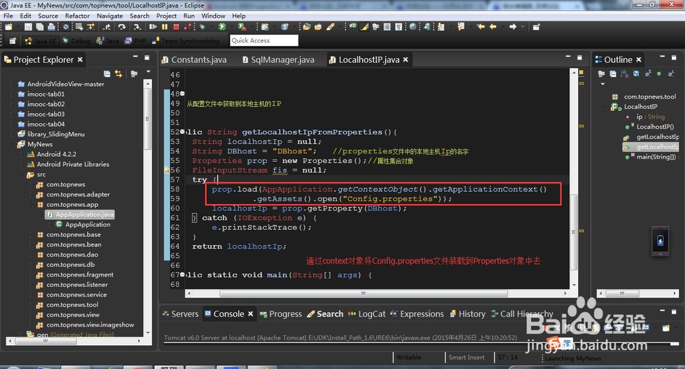 如何在Android开发中对properties文件进行读取