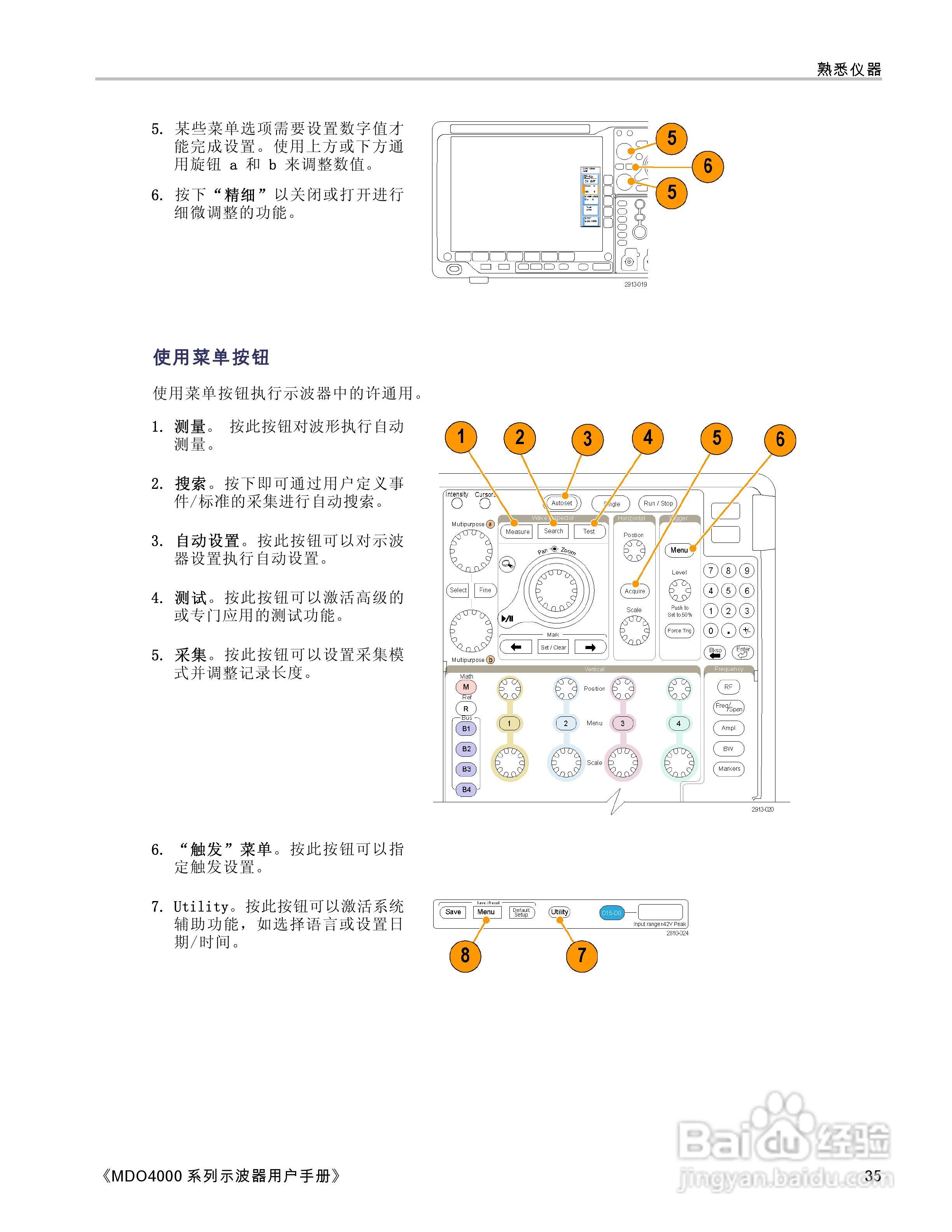 泰克MDO4054-3示波器用户手册:[6]