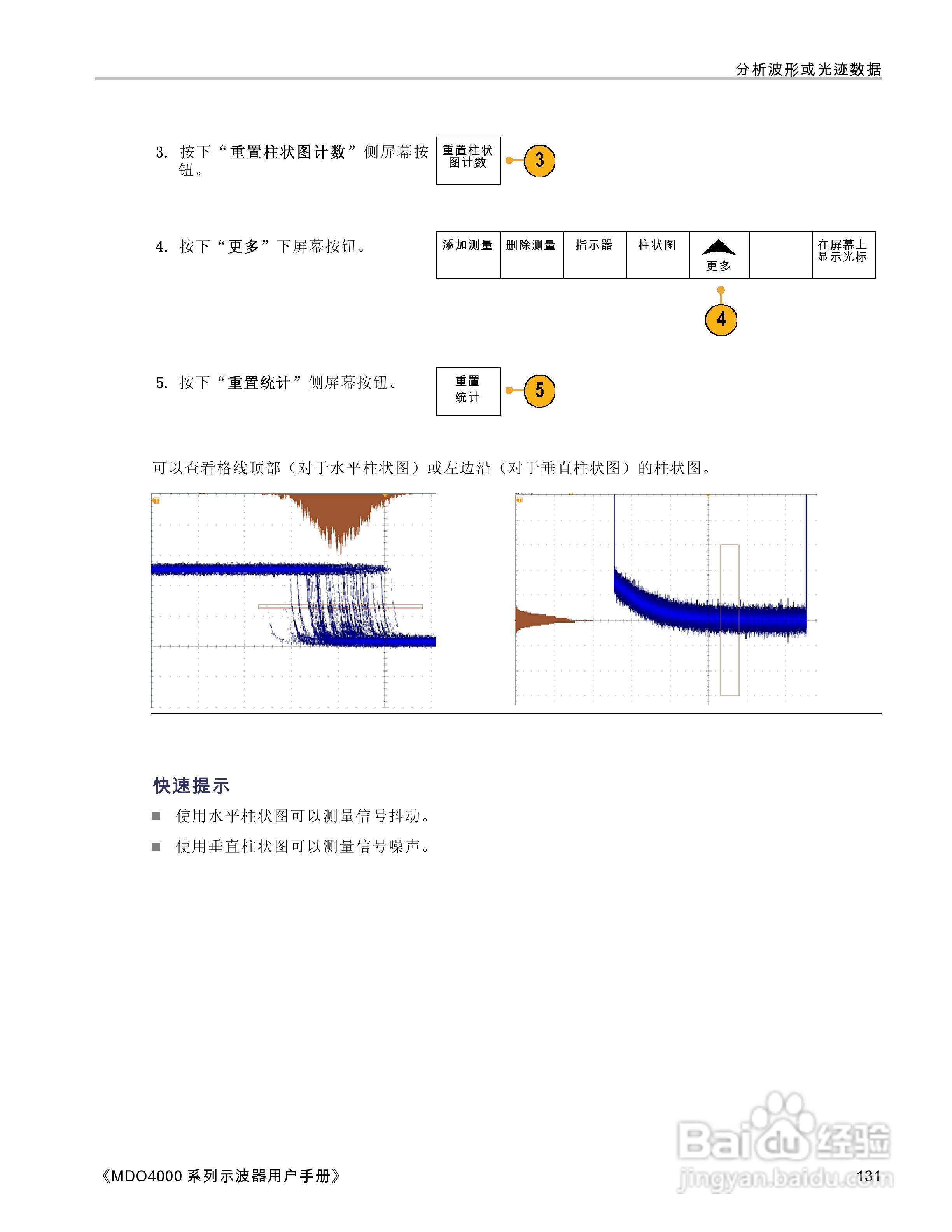 泰克MDO4054-3示波器用户手册:[15]