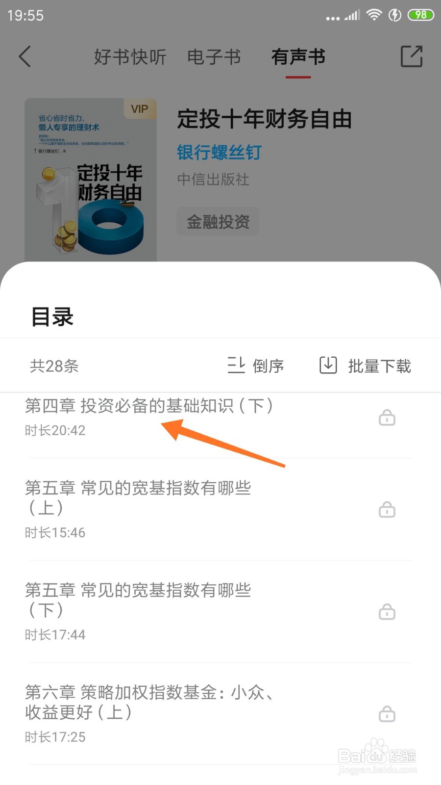 中信书院中怎么查看投资必备的基础知识