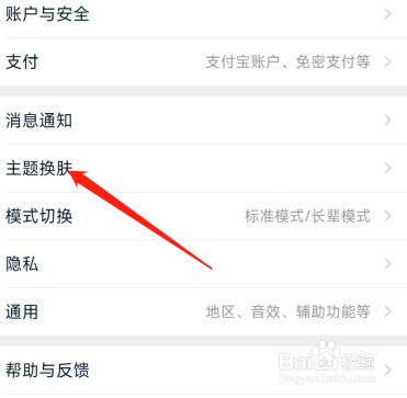 淘宝怎么切换皮肤