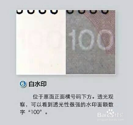怎么辨别新版人民币的真假