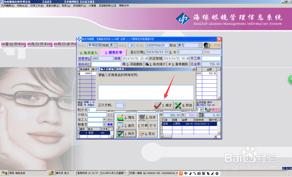 海缘软件镜片订制验光销售，加工质检及进货进仓