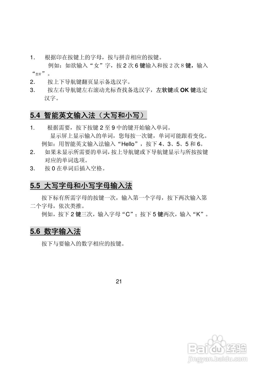 联想Lenovo E268手机使用说明书:[3]