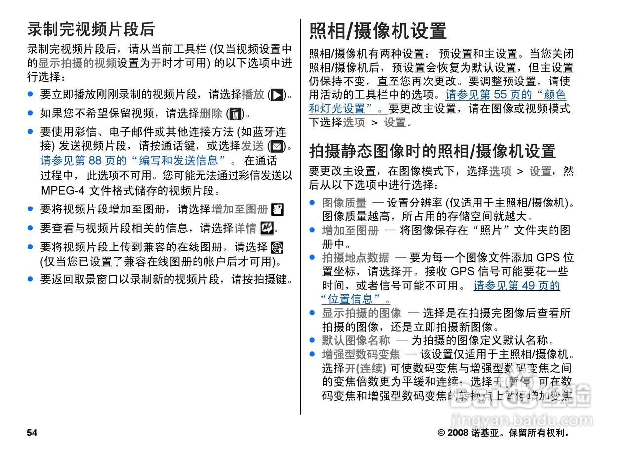 诺基亚Nokia N96手机使用说明书:[6]