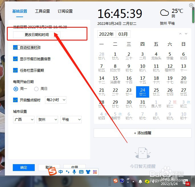 如何设置电脑时间同步网络时间