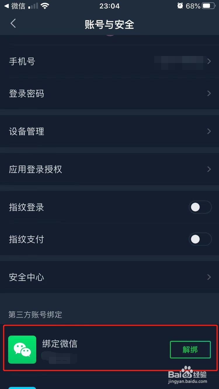 iPhone中爱奇艺如何绑定微信