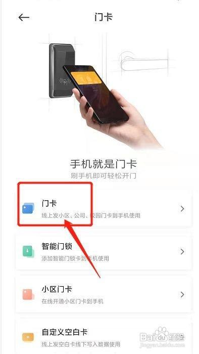 门禁卡绑定手机