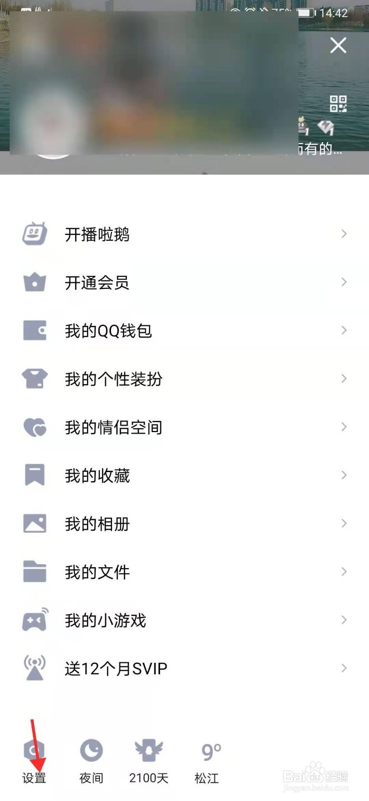 怎么查看QQ登录天数
